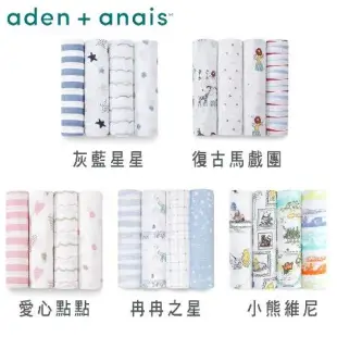 美國(Aden & Anais)經典多功能包巾4入