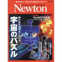 在飛比找樂天市場購物網優惠-Newton牛頓 1 月號 2024