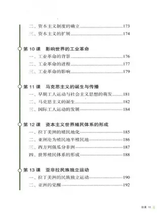 高中歷史提分筆記