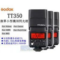 在飛比找蝦皮購物優惠-【高雄四海】公司貨 Godox神牛 TT350 TTL微單機