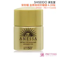 在飛比找蝦皮商城優惠-SHISEIDO 資生堂 安耐曬 金鑽高效防曬露 A 3X版