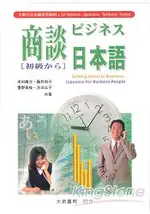 商談日本語(初級)(CD)