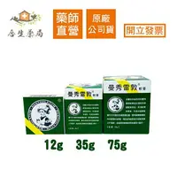 在飛比找樂天市場購物網優惠-【合生藥局】曼秀雷敦軟膏 12g 35g 75g小護士 蚊蟲