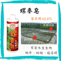 在飛比找蝦皮購物優惠-【大福資材】500cc 螺麥皂 苦茶皂素42.6% 苦茶粕 