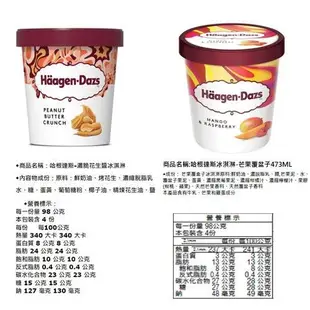 哈根達斯冰淇淋473ML /桶【愛買冷凍】