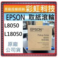 在飛比找蝦皮購物優惠-含稅 EPSON L8050 EPSON L18050 C9