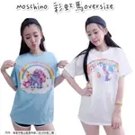 「麋鹿之旅 高雄 現貨」MOSCHINO 彩虹小馬 OVERSIZE 長版 女生短T