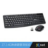 在飛比找松果購物優惠-台灣BSMI + NCC認證 Z7 2.4G無線鍵盤+滑鼠 