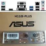 ASUS 華碩 H110I PLUS、H110I -PLUS 全新原裝 後檔片 後檔板