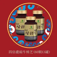 在飛比找松果購物優惠-【佳節特惠】康健世代-四倍濃縮牛樟芝膠囊(純素60顆/瓶)1