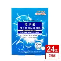 在飛比找PChome24h購物優惠-【森田藥粧】森田藥粧玻尿酸複合保濕原液面膜3入x24盒(箱購