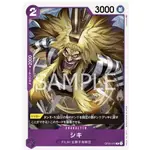 [元氣滿屋] OPCG 航海王TCG OP02-075 金獅子 獅鬼 R