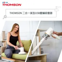 在飛比找momo購物網優惠-【THOMSON】二合一 美型USB塵蟎吸塵器(TM-SAV