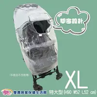在飛比找樂天市場購物網優惠-vivibaby推車雨罩 開窗型 XL特大型 防風罩 嬰兒車