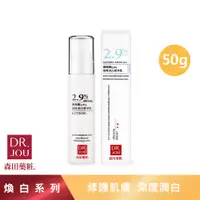 在飛比找蝦皮商城優惠-【森田藥粧】DR.JOU 傳明酸2.9%淡斑美白菁華乳 50