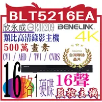 在飛比找蝦皮購物優惠-BLT5216EA  16CH 1硬碟16聲 H.265 5