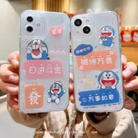 在飛比找ETMall東森購物網優惠-iphone13趣味創意叮當貓腰纏萬貫適用蘋果14手機殼12