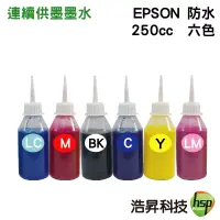 在飛比找蝦皮商城優惠-EPSON 250cc 防水墨水 六色一組 填充墨水 連續供