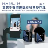 在飛比找Yahoo!奇摩拍賣優惠-HANLIN HAL51 專業手機直播錄影收音麥克風 電容麥