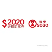 在飛比找Yahoo奇摩購物中心優惠-限時99.5折【遠東SOGO百貨】2020元即享券(餘額型)