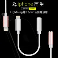 在飛比找PChome24h購物優惠-iPhone Lightning 轉3.5mm耳機音源轉接線