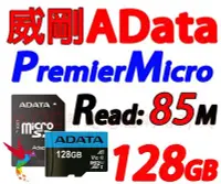 在飛比找Yahoo!奇摩拍賣優惠-威剛 記憶卡 128G Micro SD 128GB A1 