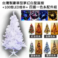在飛比找特力屋線上購物優惠-[特價]【摩達客】台灣製15尺 豪華版夢幻白色聖誕樹+金紫色