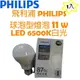 飛利浦 PHILIPS LED 新款球泡型 燈泡 6500K 11W 晝光色白光 1入