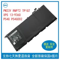 在飛比找蝦皮購物優惠-戴爾 DELL XPS 13-9360 P54G P54G0