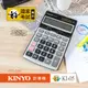 【KINYO】桌上型計算機(KPE-588)