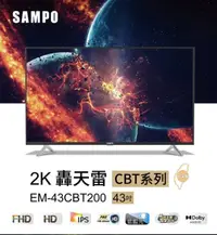 在飛比找HOTAI購優惠-【聲寶 SAMPO】43型LED液晶顯示器附視訊盒EM-43