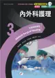 新護理師捷徑(3)內外科護理（23版）