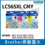 BROTHER LC565XL CMY / 原廠盒裝 高容量 彩色墨水匣 (約1200頁) ~ ( 適MFC-J3520 / MFC-J3720 )