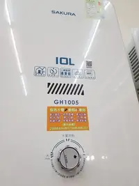 在飛比找Yahoo!奇摩拍賣優惠-10公升【全新品 含安裝】櫻花 10L 公寓 屋外型 瓦斯 