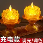 開發票 蓮花燈 佛燈 可充電式蓮花燈家用仿真電子蠟燭燈酥油燈LED七彩琉璃供佛燈長明-快速出貨