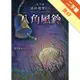 夜不語詭秘檔案802：八角風鈴[二手書_良好]11315854888 TAAZE讀冊生活網路書店