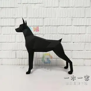 折紙模型 杜賓犬大型狗家居客廳店鋪門口動物擺件1:1手工DIY紙工藝紙模型