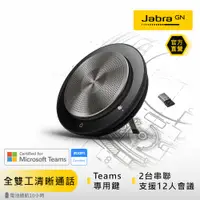 在飛比找PChome24h購物優惠-【Jabra】Speak 750 MS無線串接式遠距會議電話