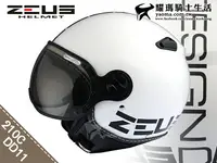 在飛比找樂天市場購物網優惠-ZEUS安全帽｜ZS-210C DD11 白/黑 飛行帽 復