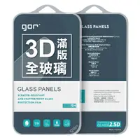 在飛比找松果購物優惠-【GOR保護貼】Apple iPhone 6 / 6S【3D