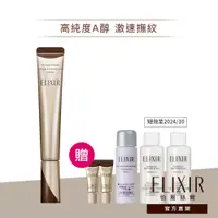 在飛比找蝦皮商城優惠-ELIXIR 怡麗絲爾 膠原A醇超導抗皺精華【watashi