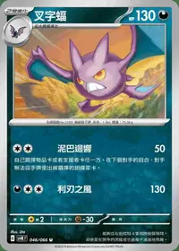 在飛比找有閑購物優惠-【CardMaster】寶可夢 PTCG 古代咆哮 叉字蝠 