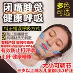 止鼾帶 口呼吸矯正器 打鼾神器 止鼾神器口呼吸矯正器閉嘴神器防張嘴睡覺呼吸止鼾打呼嚕成人兒童睡眠口罩