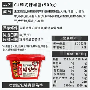 韓國 CJ 辣椒醬 韓式辣椒醬 500g/盒 味噌醬 大醬 CJ辣椒醬 包飯醬 包菜醬 韓式調味醬 豆瓣醬 韓式燒烤 生菜包肉 石鍋拌飯