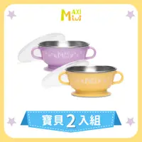 在飛比找PChome24h購物優惠-美國【MAXIMINI】抗菌不鏽鋼湯碗2入組