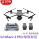 DJI Mavic 3 Pro 暢飛套裝(DJI RC 遙控器) 【送256G記憶卡】空拍機全向避障