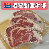 在飛比找蝦皮購物優惠-[牛天下] 美國 PRIME 老饕肋眼 牛排 沙朗 肋眼 3