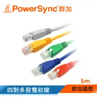 在飛比找蝦皮商城優惠-【福利品】群加 Powersync CAT.5e 100Mb