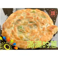 在飛比找蝦皮購物優惠-三星蔥蔥蔥手作蔥油餅