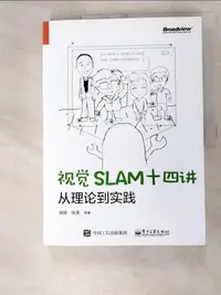 在飛比找樂天市場購物網優惠-【書寶二手書T4／科學_J21】視覺SLAM十四講：從理論到